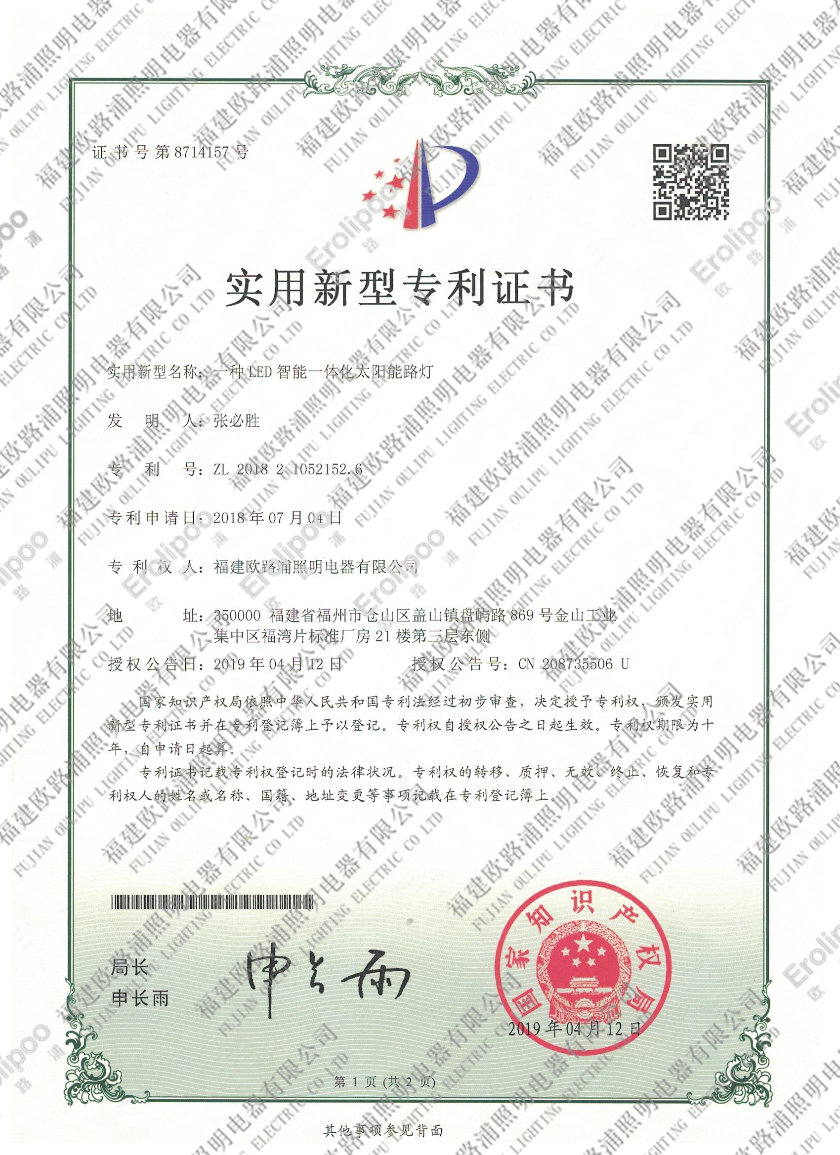 一種LED智能一體(tǐ)化太陽能路燈(dēng)