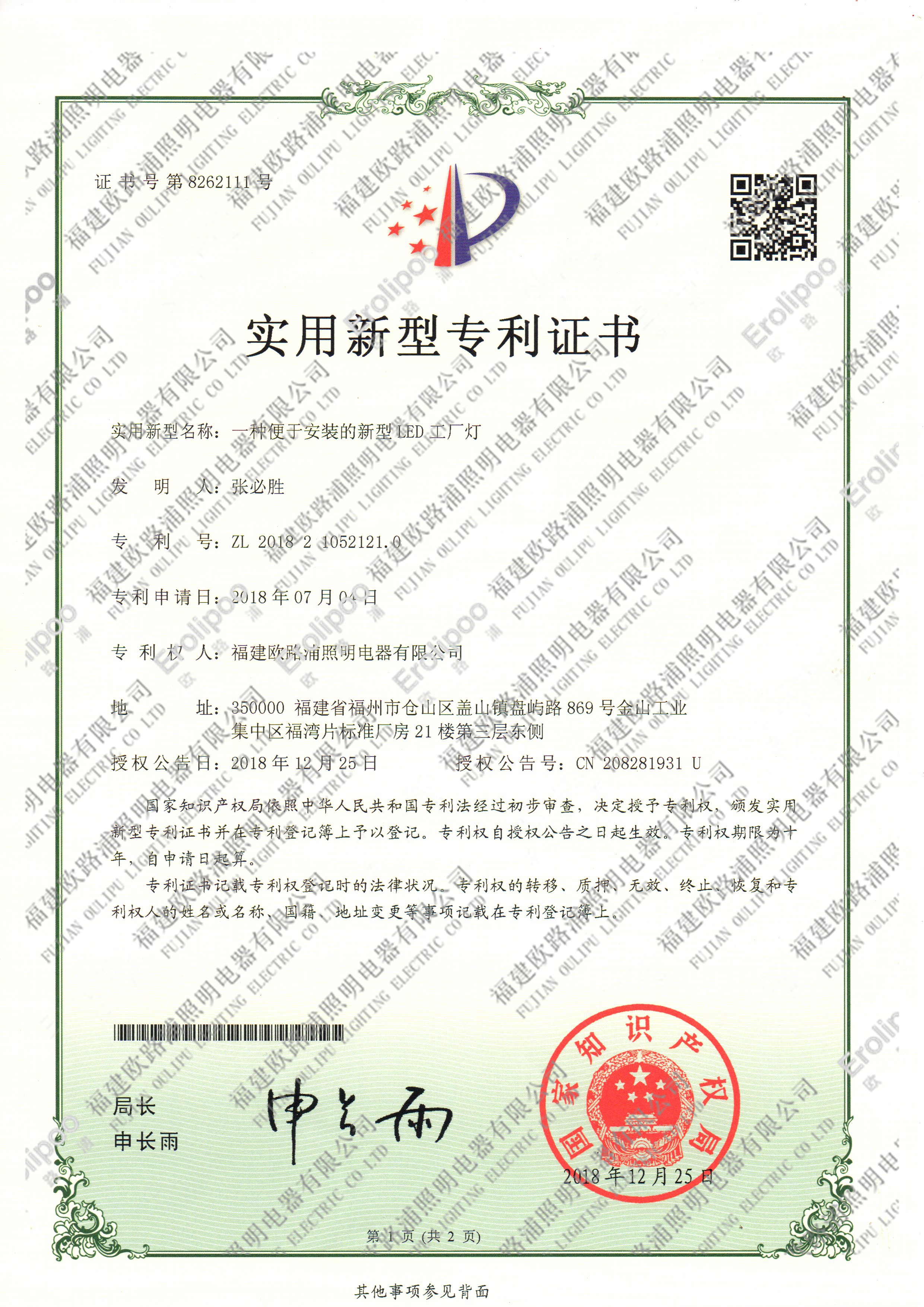 一種便於(yú)安裝的新型LED工廠(chǎng)燈