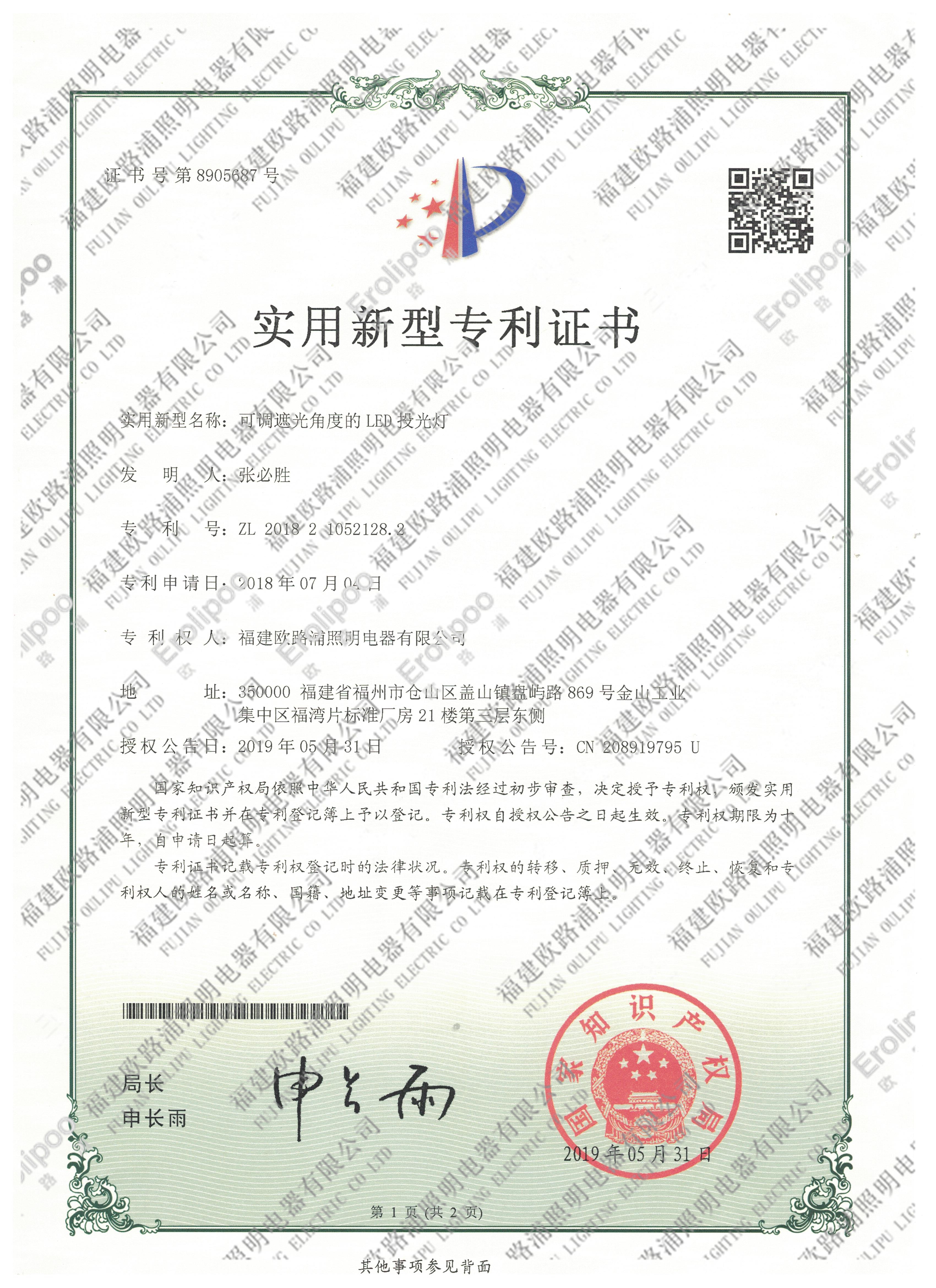 可調(diào)遮光角度的LED投光燈(dēng)