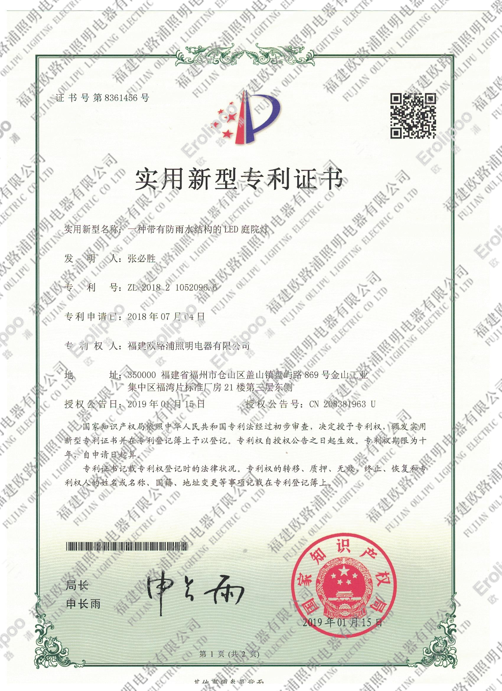 一種帶(dài)有防雨水結構的LED庭院燈(dēng)