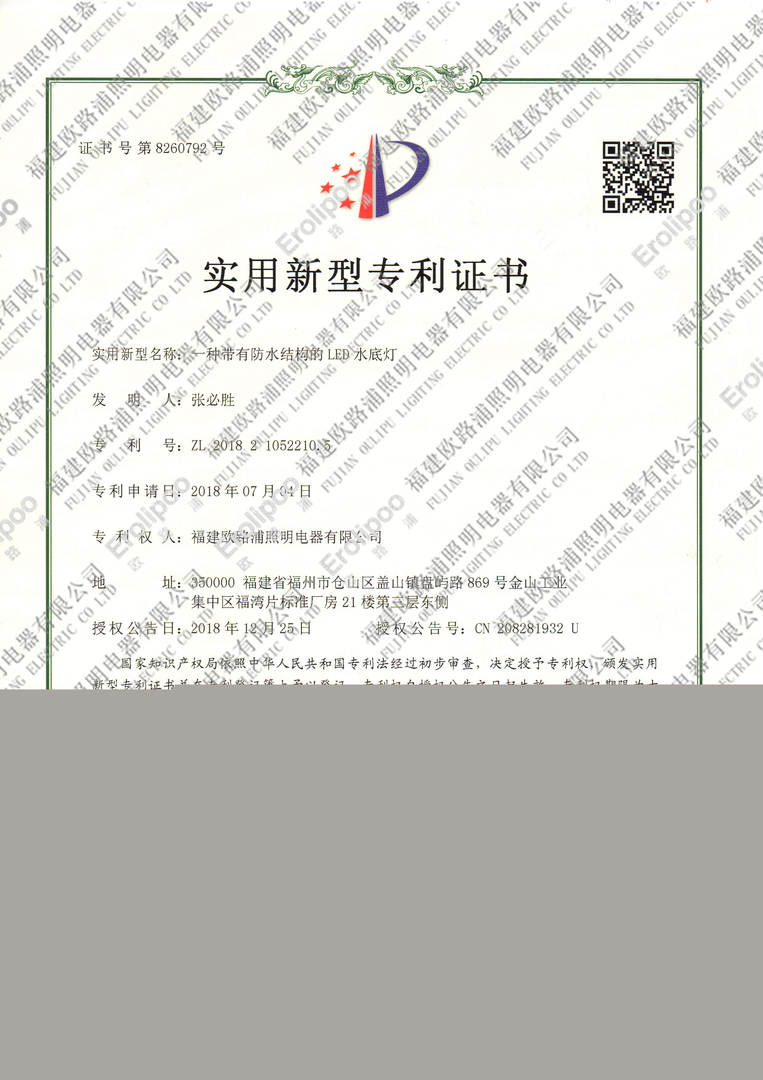 一種帶(dài)有防水結構的LED水底燈(dēng)