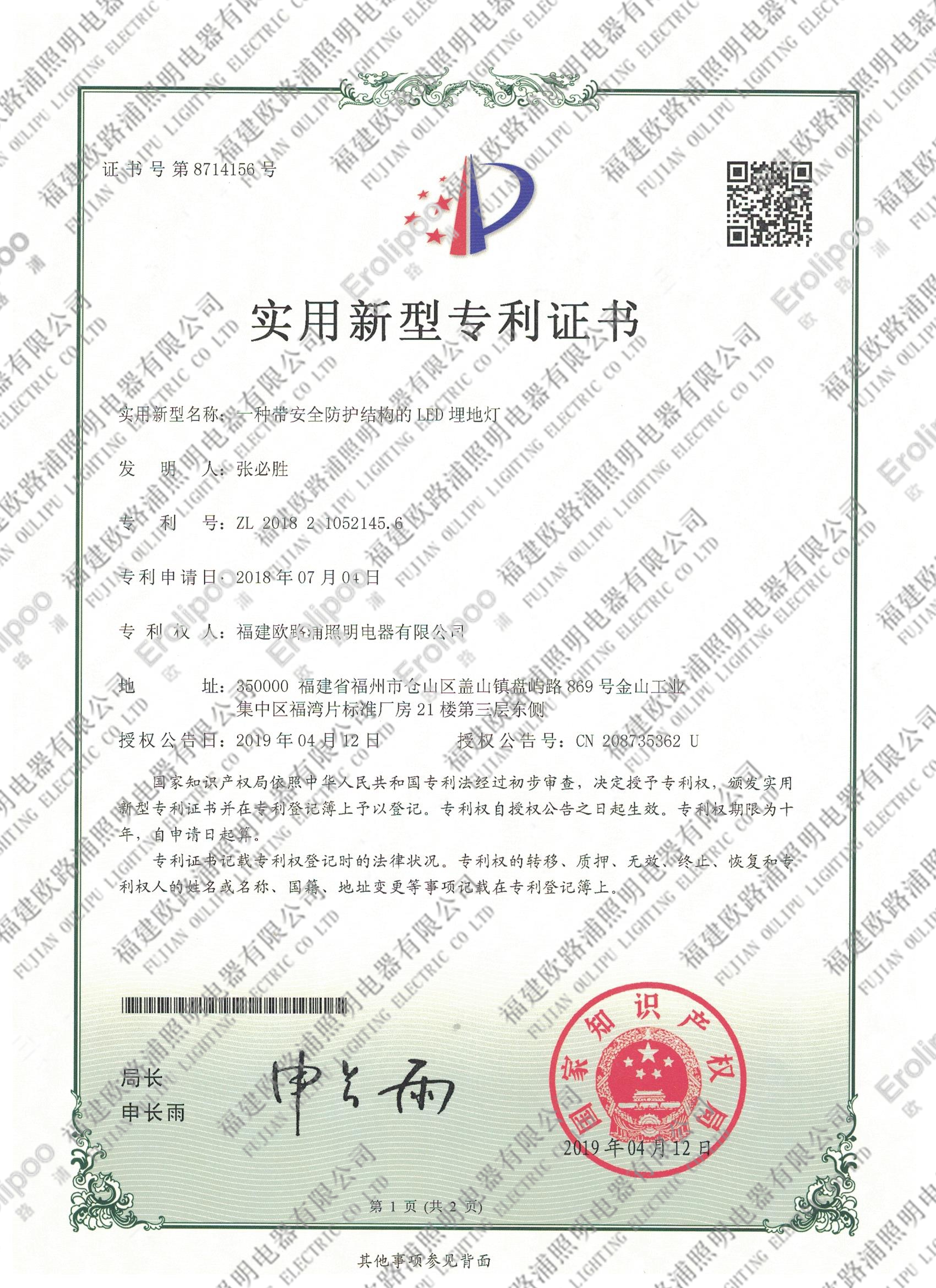 一種帶(dài)安全防護結構的LED埋地燈(dēng)